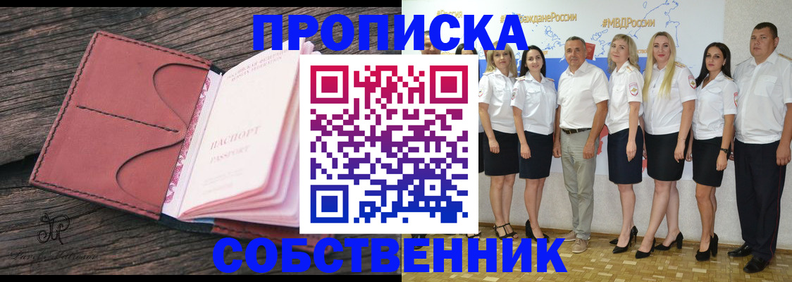 прописка 2025 в Майкопе