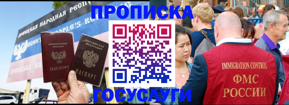прописка штамп в Майкопе